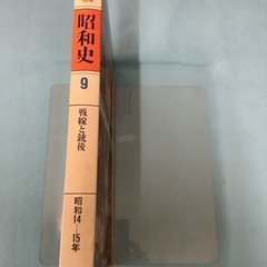 決定版昭和史　9の画像