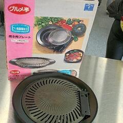 0522-005 焼肉プレート