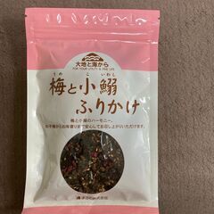 水曜日～金曜日のみ●●●未開封品!! 梅と小鰯ふりかけ 賞味期限...