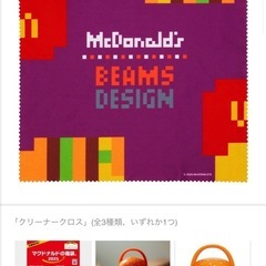 マクドナルド　BEAMSデザイン 4点セットの画像