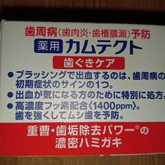 薬用カムテクトの画像