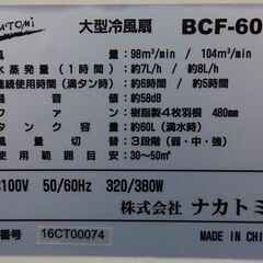 【値下げ】大型冷風扇 BCF-60L(N) 扇風機 冷房 猛暑 工場向けの画像