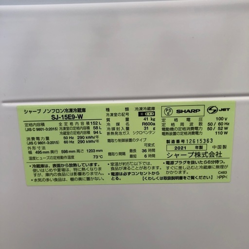 SHARP 152L　冷凍冷蔵庫:2021年製【リサイクルフカツ岡崎倉庫店】250522