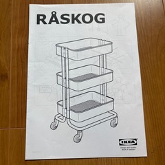 【IKEA】 RASKOG ロースコグ キャスター付ワゴンの画像