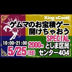 ゲムマのお宝＆積ゲーあけちゃおうSPECIAL