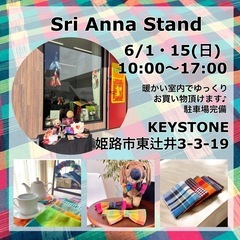 【姫路・雑貨屋】スリランカハンドメイド雑貨　スリアンカ【東…