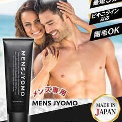 【5本セット】MENSJYOMO メンズ 除毛クリーム 脱毛クリ...