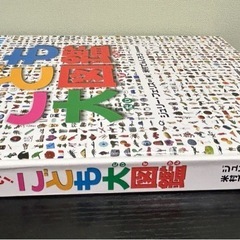 子ども大図鑑の画像