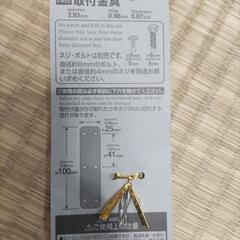 取り付け金具10個セットの画像