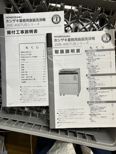 2021年 業務用 ホシザキ 食器洗浄機