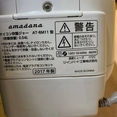 ✅ツインバードamadanaマイコン炊飯ジャー✅ ✅AT-RM11✅の画像