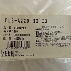 FLB-A220-30 エコの画像