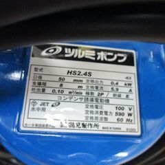 ツルミ HS2.4S-63 水中ポンプ 美品 中古品 【ハンズクラフト宜野湾店】の画像