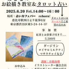おとなのお絵描き教室＆タロット占い