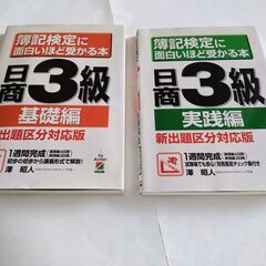無料　日商簿記3級　過去問題集・解説集の画像