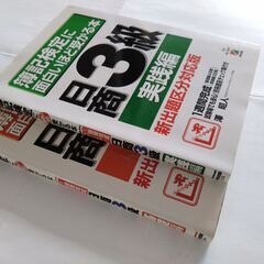 無料　日商簿記3級　過去問題集・解説集の画像