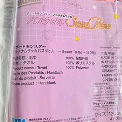 ポケモン　プラチナムザッカ　バスタオルの画像