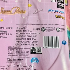 ポケモン　プラチナムザッカ　バスタオルの画像