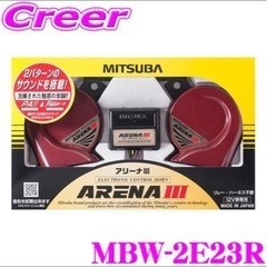 アリーナホーン