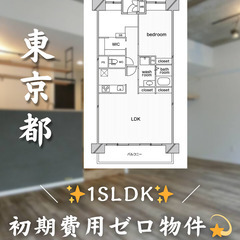 【潮見／1SLDK】✨初期費用0円✨2人入居OK👥角部屋物…