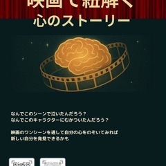 映画のワンシーンを通して自分