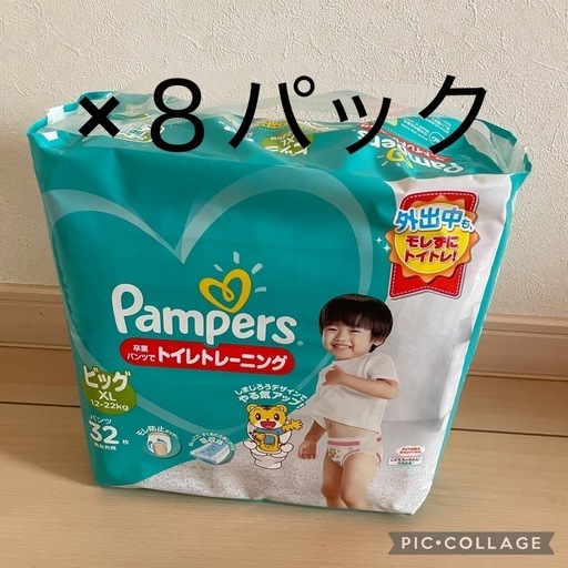 パンパース　トイレトレーニング　ビッグサイズ　8パック