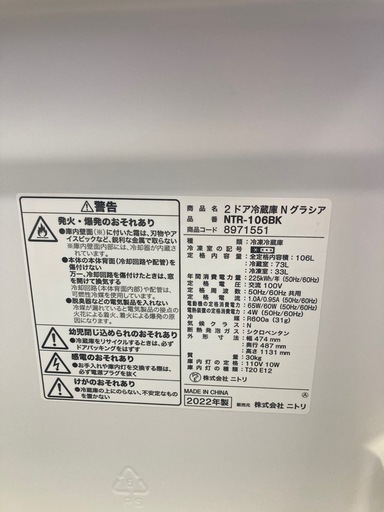 0356 2020年製 106L ニトリ 2ドア冷蔵庫 Nグラシア NTR-106BK 