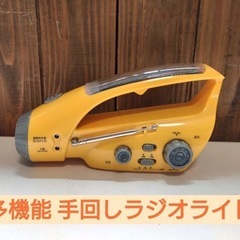 多機能 手回しラジオライト