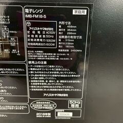 【IRIS OHYAMA】アイリスオーヤマ 電子レンジ IMB-FM18-5 ブラック 2018年製 フラットテーブル 単機能レンジ ミラー仕様 家電 Y1435の画像