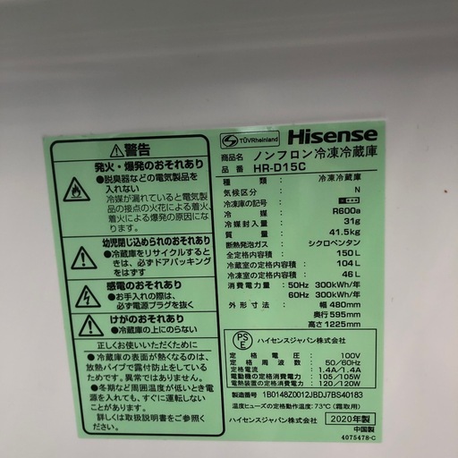 Hisense 150L　冷凍冷蔵庫:2020年製【リサイクルフカツ岡崎倉庫店】250522 Hisense 150L 冷凍冷蔵庫:2020年製【リサイクルフカツ岡崎倉庫店