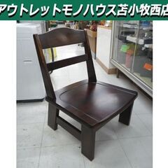 ① 北海道民芸家具 ローチェア 肘無し 幅60cm 座面高さ33...