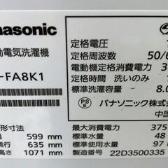 高年式!2022年製! Panasonic パナソニック 全自動洗濯機 NA-FA8K1 洗濯8kg 簡易乾燥(送風機能) 上開き 中古家電 店頭引取歓迎 R9545の画像