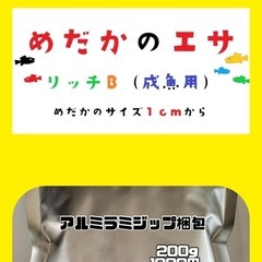 リッチB めだか　金業　熱帯魚　エサ　大容量　200グラム　うる...