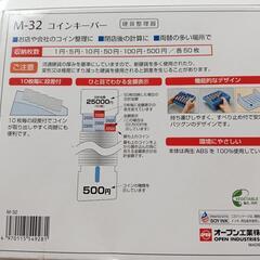 コインキーパー　М-32 硬貨整理器の画像