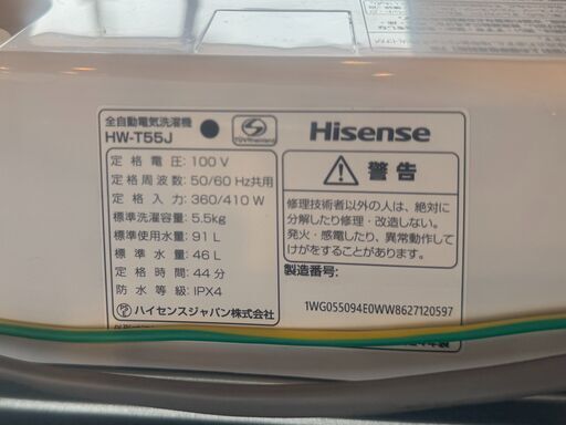 【1年保証付】Hisense　全自動洗濯機　【トレファク桶川店】