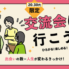 【6/21(土)開催】社会人交流会in品川区