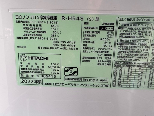 2022年製✩日立ノンフロン冷凍冷蔵庫(ﾟ∀ﾟ)