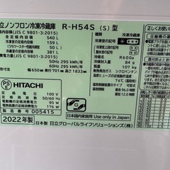 2022年製✩日立ノンフロン冷凍冷蔵庫(ﾟ∀ﾟ)の画像