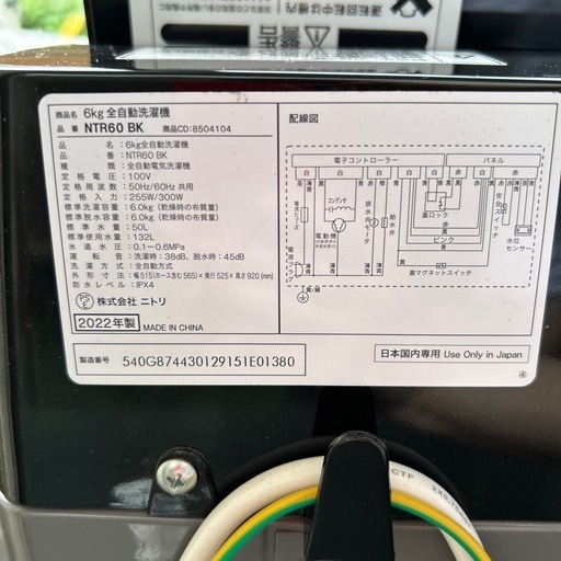 6kg全自動洗濯機(NTR60 ホワイト) 延長保証付き | ニトリネット【公式 ニトリ 洗濯機 6kg NTR60 BKN 2022年