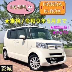 激安⭐️N-BOX⭐️車検/令和9年5月まで⭐️訳アリ⭐️ホンダ...