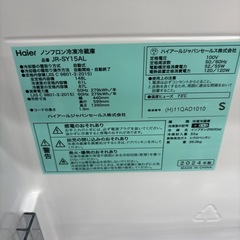 ハイアール/2ドア冷蔵庫/JR-SY15AL/148L/2024年製の画像