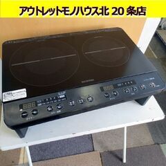 アイリスオーヤマ IHK-W13S-B 2022年製 2口IHコンロ 2口 脚付 ブラック IHコンロ 1400W 100V IHクッキングヒーター IRIS OHYAMA 札幌 北20条店