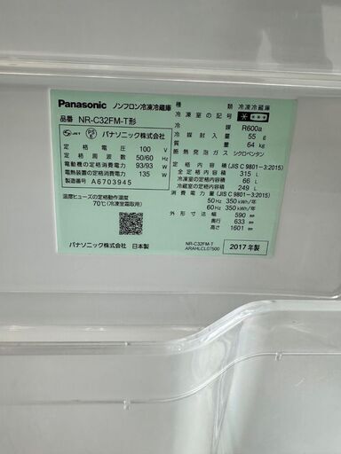パナソニック Panasonic ノンフロン冷凍冷蔵庫 NR-C32FM-T型 2017年製