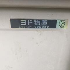 値下げ【松本市引き取り限定】ヨド物置（鍵無し）の画像