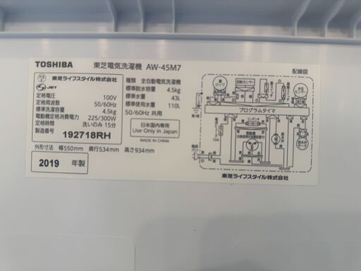 【6ケ月間保証付】　TOSHIBA　全自動洗濯機　【トレファク桶川店】