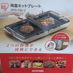 折りたたみ両面ホットプレート