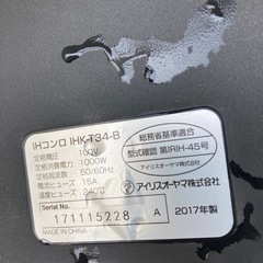 IHコンロ(2017)の画像