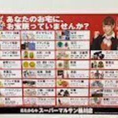 おたからやスーパーマルサン桶川店