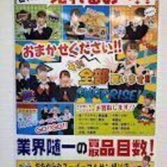 おたからやスーパーマルサン桶川店 - 桶川市