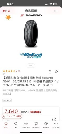 ⚫️未使用タイヤヨコハマブルーアース